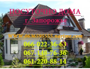 ул. Вербовая (г. Запорожье, Жовтневый район) - Здається подобово будинок, 1000 грн. - АФНУ